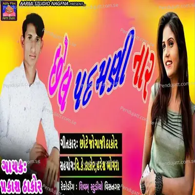 Chhel Padmani Nar - Prakash Thakor album cover 