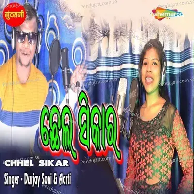 Chhel Sikar - Durjay Soni