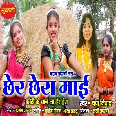 Chher Chhera Maai - Champa Nishad album cover 