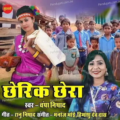 Chherik Chhera - Chapma Nishad album cover 