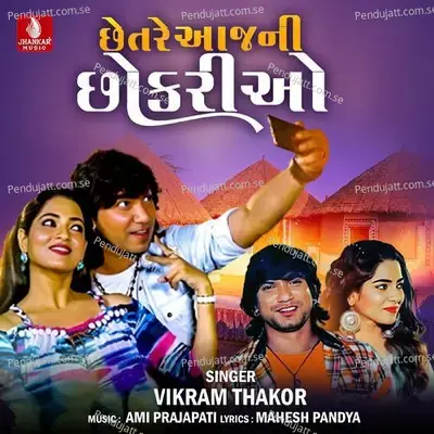 Chhetare Aajani Chhokario - Vikram Thakor