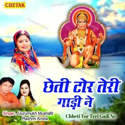 Chheti Tor Teri Gadi Ne - Gurumukh Mushafir album cover 