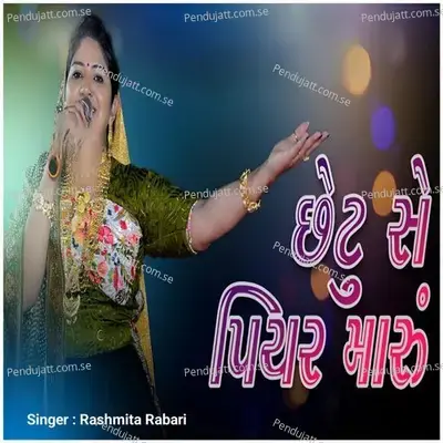 Chhetu Se Pyar Maru - Rashmita Rabari album cover 