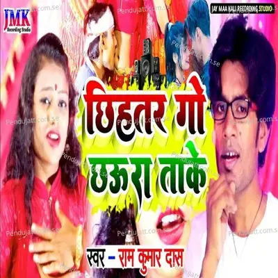 Chhihatar Go Chhoora Taake - Ramkumar Das album cover 