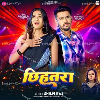 Chhihatra - Shilpi Raj