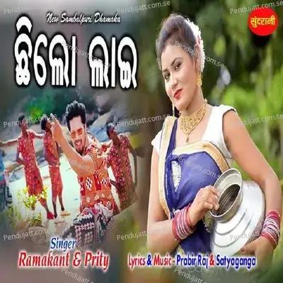 Chhilo Lai - Ramakant album cover 