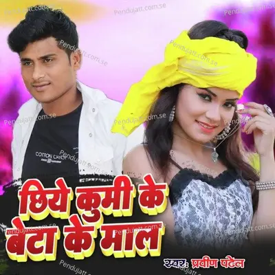 Chhiye Kurmi Ke Beta Ke Maal - Pravin Patel album cover 