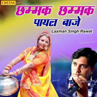 Chhmamk Chhmamk Payal Baje - Laxman Singh Rawat album cover 