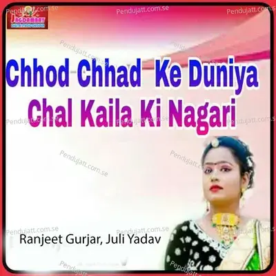 Chhod Chhad Ke Duniya Chal Kaila Ki Nagari - Ranjeet Gurjar album cover 