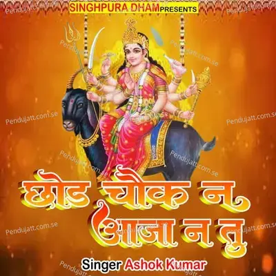 Chhod Chowk Na Aaja Na Tu - Ashok Kumar album cover 