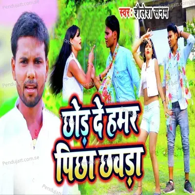 Chhod De Hamar Pichha Chhawra - Sailesh Sanam album cover 