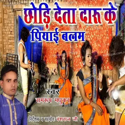 Chhod Deta Daru Ke Piyaai Balam - Ramrup Madhukar album cover 