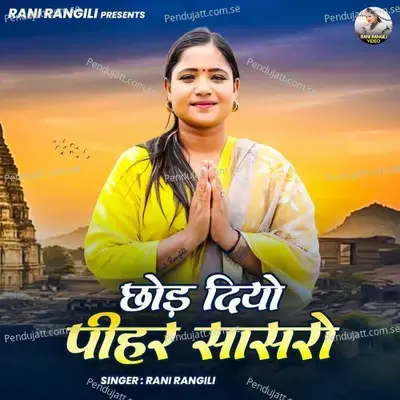 Chhod Diyo Pihar Sasro - Rani Rangili album cover 