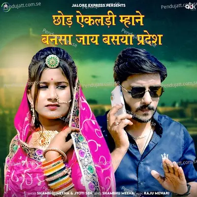Chhod Ekladi Mhane Bansa Jaye Basya Pradesh - Shambhu Meena album cover 