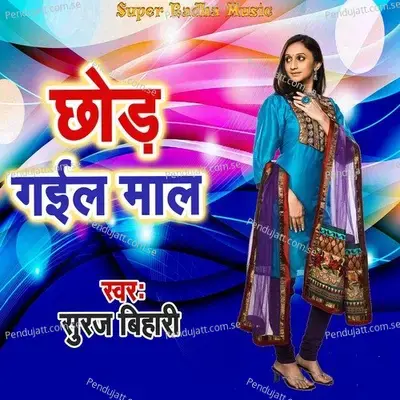 Chhod Gail Mal - Suraj Bihari album cover 