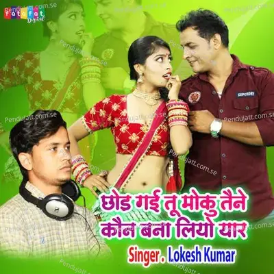 Chhod Gayi Moku Taine Kon Bana Liyo Yaar - Lokesh Kumar