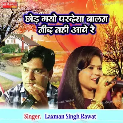 Chhod Gayo Perdesha Balam Neend Nahi Aave Re - Laxman Singh Rawat album cover 