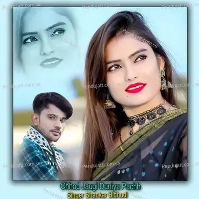 Chhod Jaugi Duniya Pachh - Shankar Bidhudi
