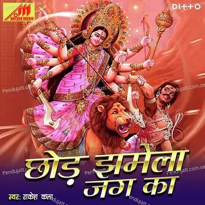 Chhod Jhamela Jag Ka - Rakesh Kala