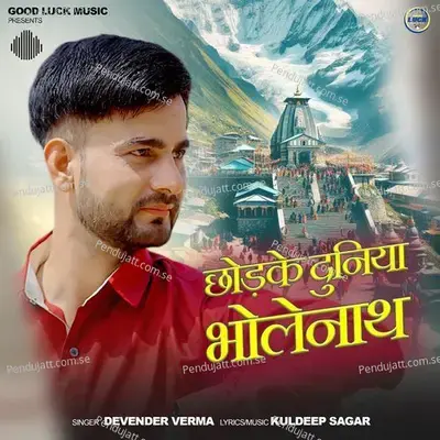 Chhod Ke Duniya Bholenath - Devender Verma album cover 