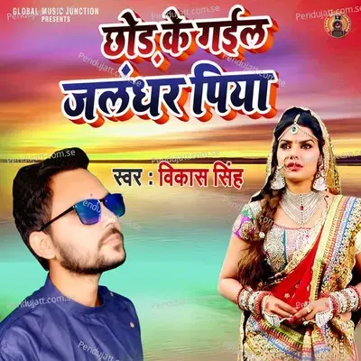 Chhod Ke Gayil Jalandhar Piya - Vikash Singh album cover 