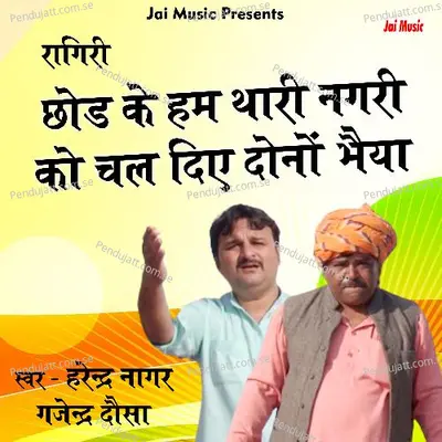 Chhod Ke Ham Thari Nagri Koo - Harendra Nagar album cover 