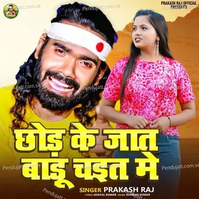 Chhod Ke Jat Badu Chait Me - Prakash Raj