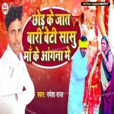 Chhod Ke Jat Bari Beti Sasu Maa Ke Aangana Me - Ramesh Raj album cover 