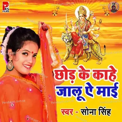 Chhod Ke Kahe Jalu Ae Mai - Sona Singh album cover 
