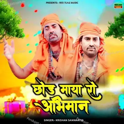 Chhod Maya Ro Abhiman - Krishan Sanwariya album cover 