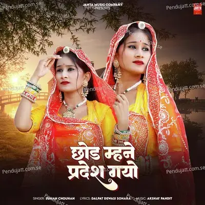Chhod Mhane Pradesh Gayo - Suman Chouhan