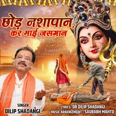 Chhod Nashapaan Kar Mai Jaasgaan - Dilip Shadangi album cover 