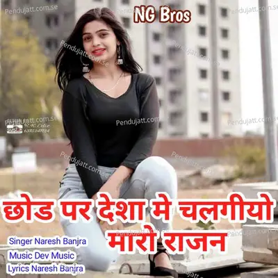 Chhod Pardesha Mein Chal Giyo Mharo Rajan - Naresh Banjra album cover 