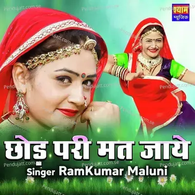 Chhod Pari Mat Jay - Ramkumar Maluni album cover 