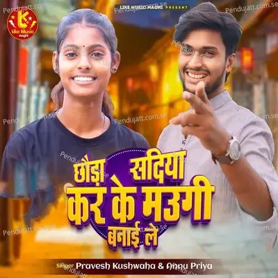 Chhoda Sadiya Karke Maugi Banai Le - Pravesh Kushwaha