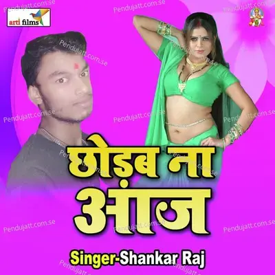 Chhodab Na Aaj  Lokgeet  - Shankar Kumar cover album