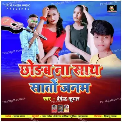 Chhodab Na Sath Saton Janam - Devendra Kumar album cover 