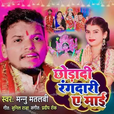 Chhodadi Rangdari Ye Mai - Mannu Matalbi album cover 