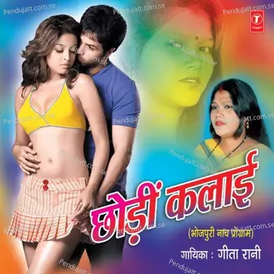 Sejiya Pe Aavekhateer - Geeta Rani album cover 