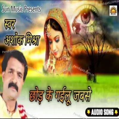 Chhodh Ke Gailu Jabse - Ashok Mishra album cover 