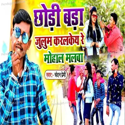 Chhodi Bada Julum Karalkey Re Mohal Malba - Chandan Premi album cover 