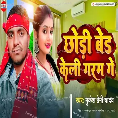 Chhodi Bed Keli Garam Ge - Mukesh Premi Yadav album cover 