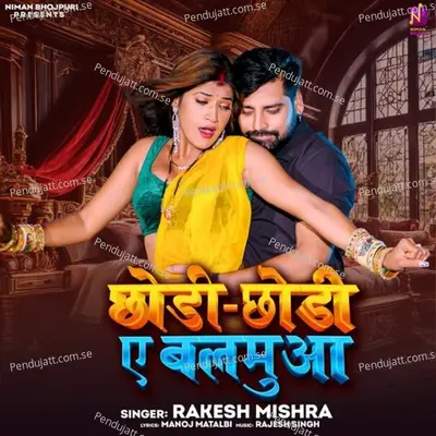 Chhodi Chhodi Ae Balamua - Rakesh Mishra album cover 