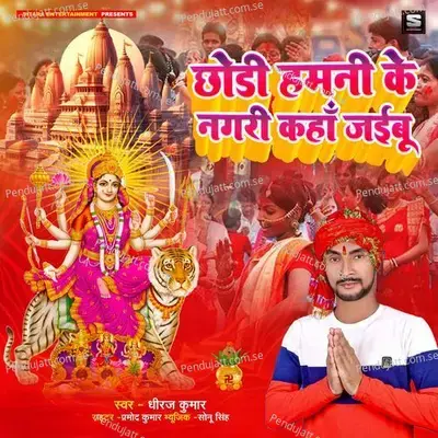 Chhodi Hamani Ke Nagari Kaha Jaibu - Dheeraj Kumar album cover 