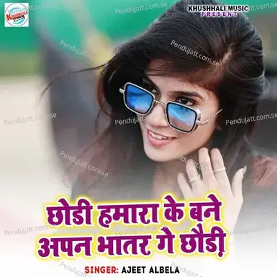 Chhodi Hamara Ke Banale Apan Bhatar Ge Chhaudi - Ajeet Albela album cover 
