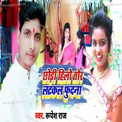 Chhodi Hilo Tor Latkal Phudna - Rupesh Raj album cover 