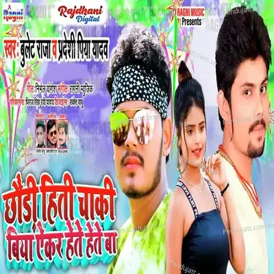 Chhodi Hite Chaki Biya Aikar Hete Hete Ba - Bullet Raja album cover 