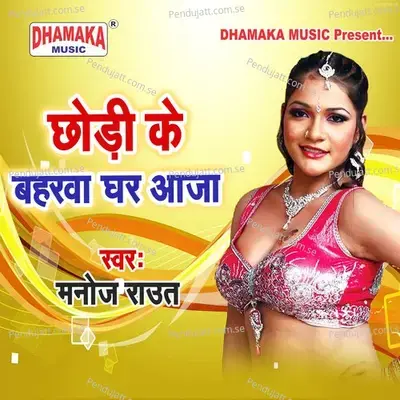 Chhodi Ke Baharawa Ghar Aaja - Manoj Raut album cover 