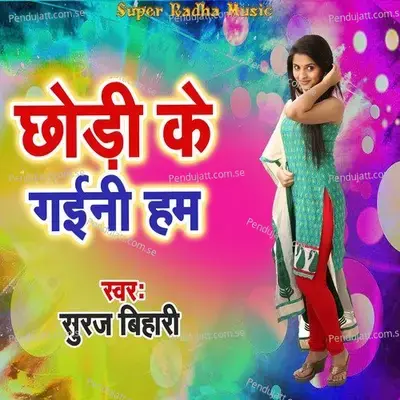 Chhodi Ke Gaini Ham - Suraj Bihari album cover 