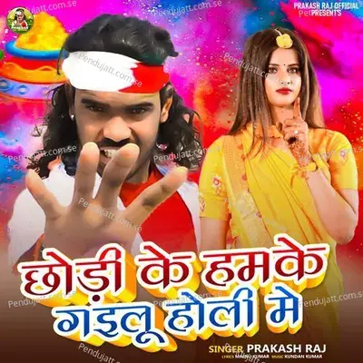 Chhodi Ke Hamake Gailu Holi Me - Prakash Raj